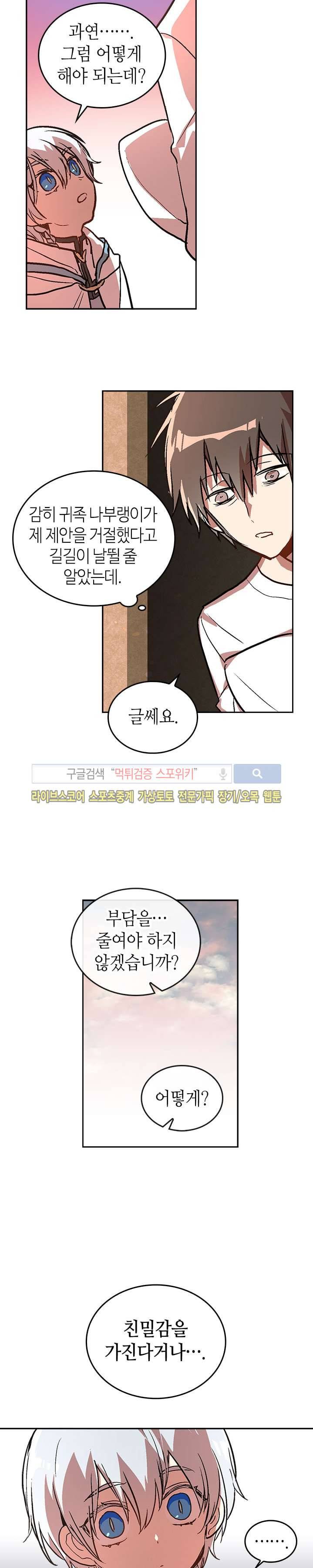 그녀가 공작저로 가야 했던 사정 39화 2