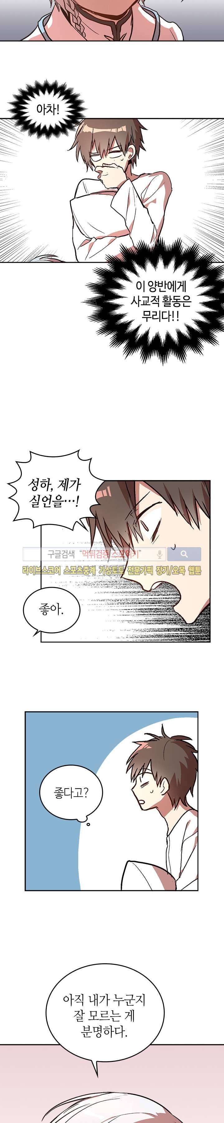 그녀가 공작저로 가야 했던 사정 39화 3