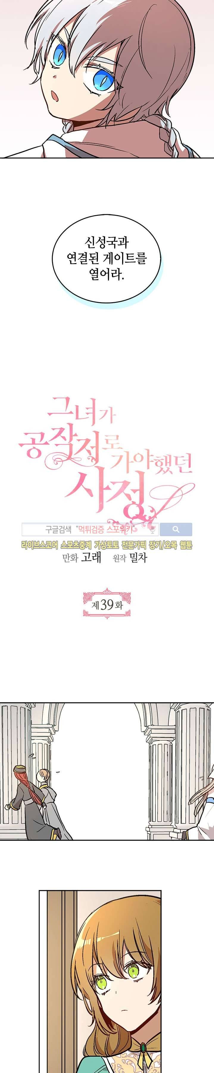 그녀가 공작저로 가야 했던 사정 39화 4