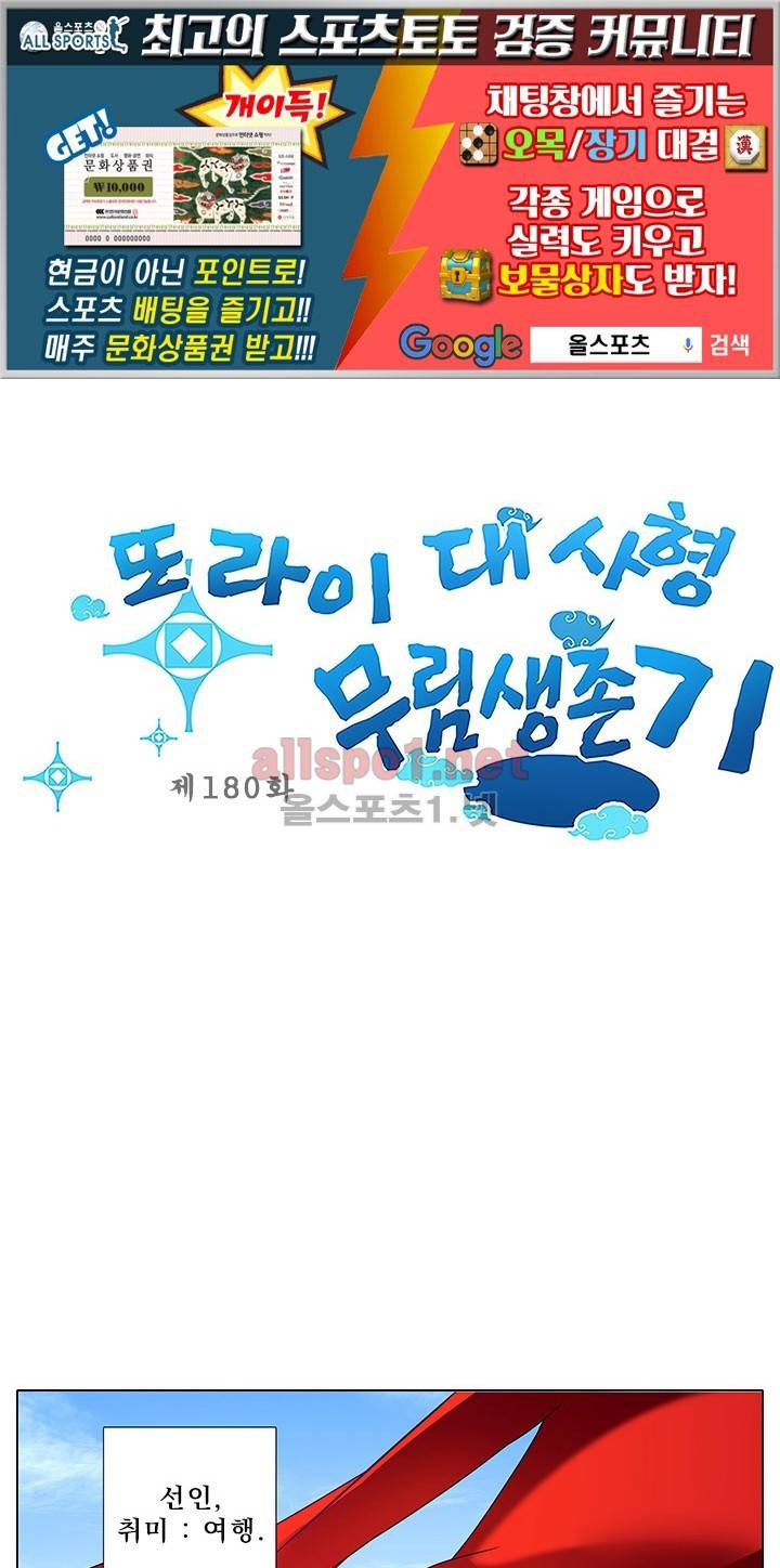 또라이 대사형 무림생존기 180화 1