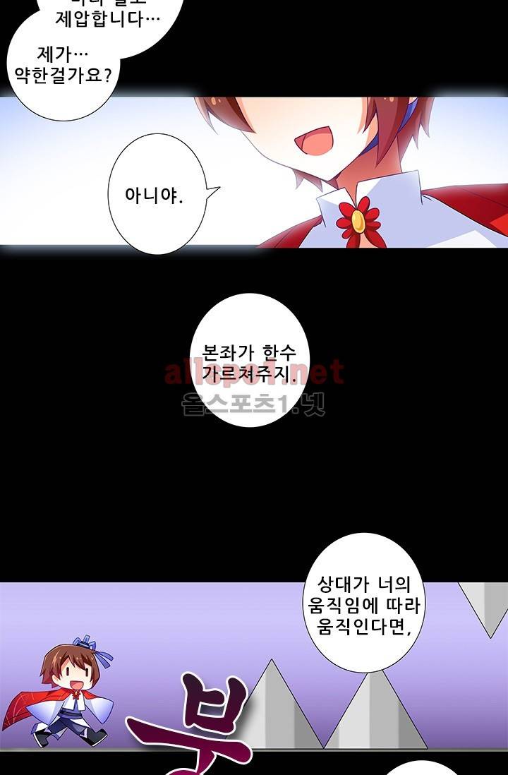 또라이 대사형 무림생존기 180화 5