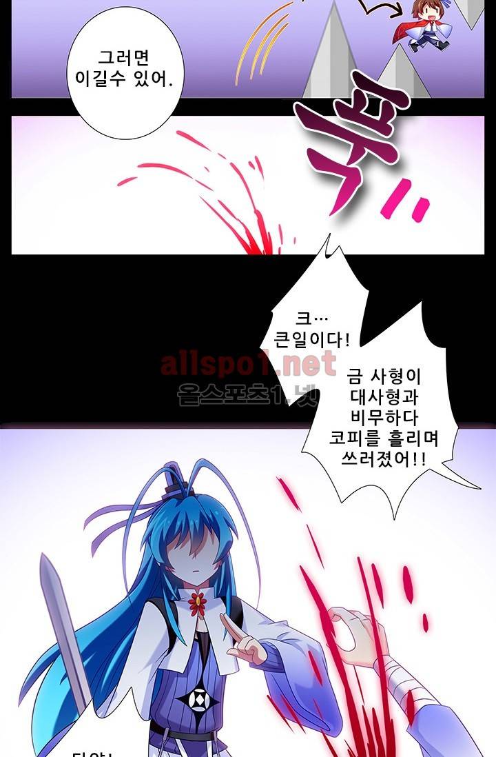 또라이 대사형 무림생존기 180화 7
