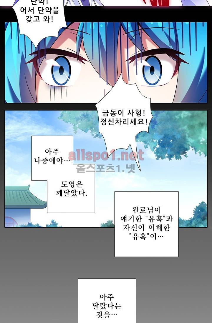 또라이 대사형 무림생존기 180화 8