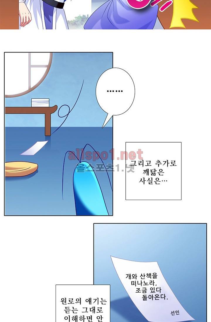 또라이 대사형 무림생존기 180화 11