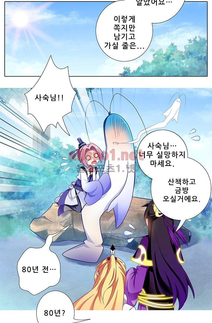 또라이 대사형 무림생존기 180화 15
