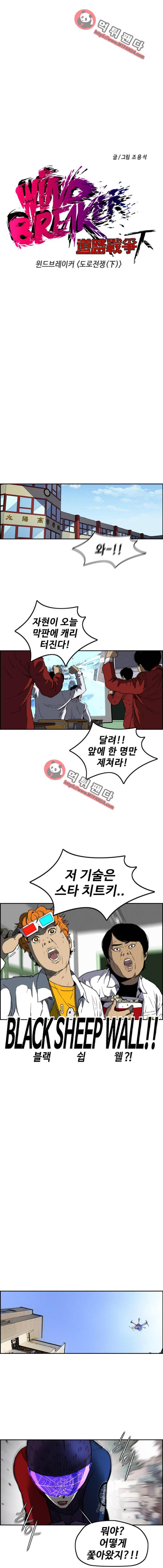 윈드브레이커 2부(下) 79화 3