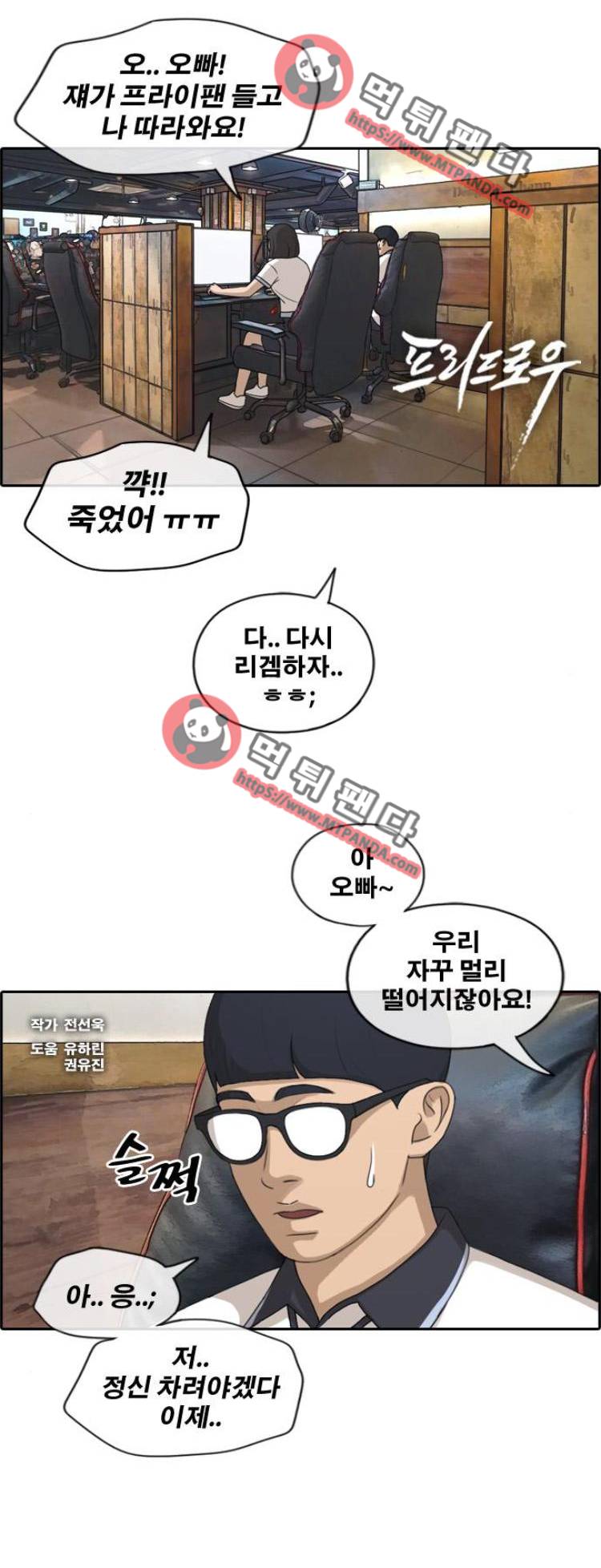프리드로우 228화 - 비현실적 갈등(2) 1