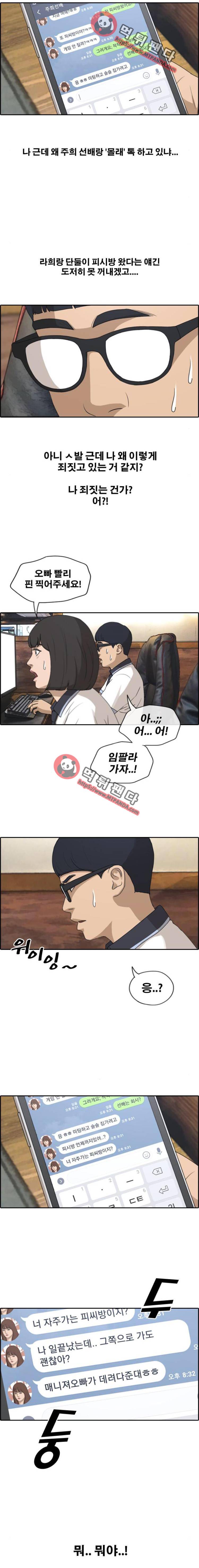 프리드로우 228화 - 비현실적 갈등(2) 2