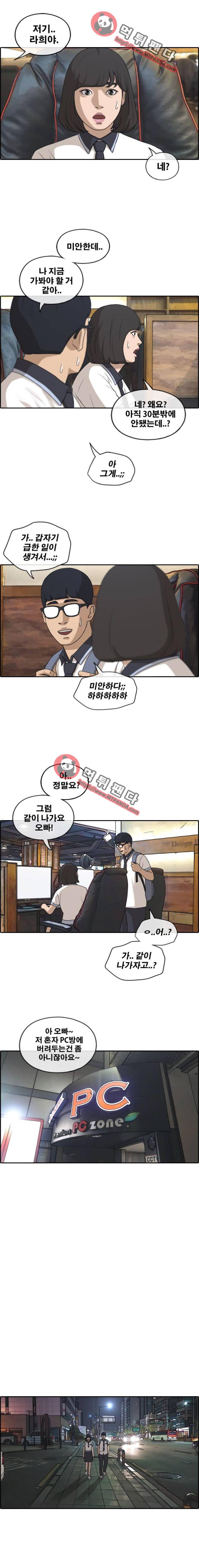 프리드로우 228화 - 비현실적 갈등(2) 4