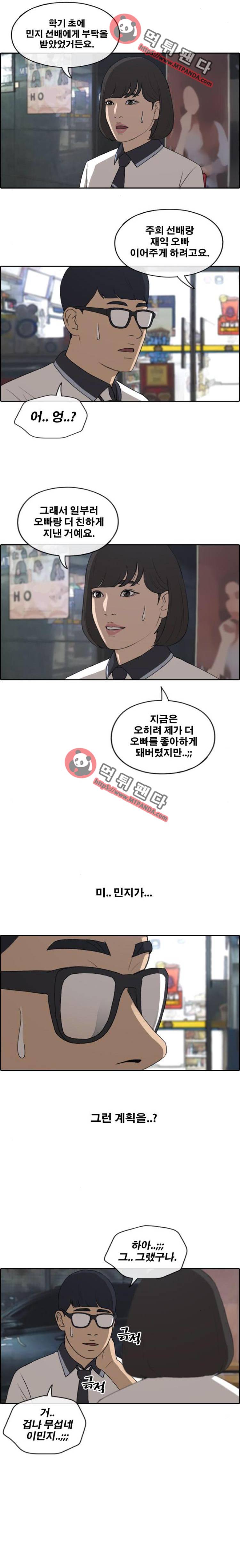 프리드로우 228화 - 비현실적 갈등(2) 11