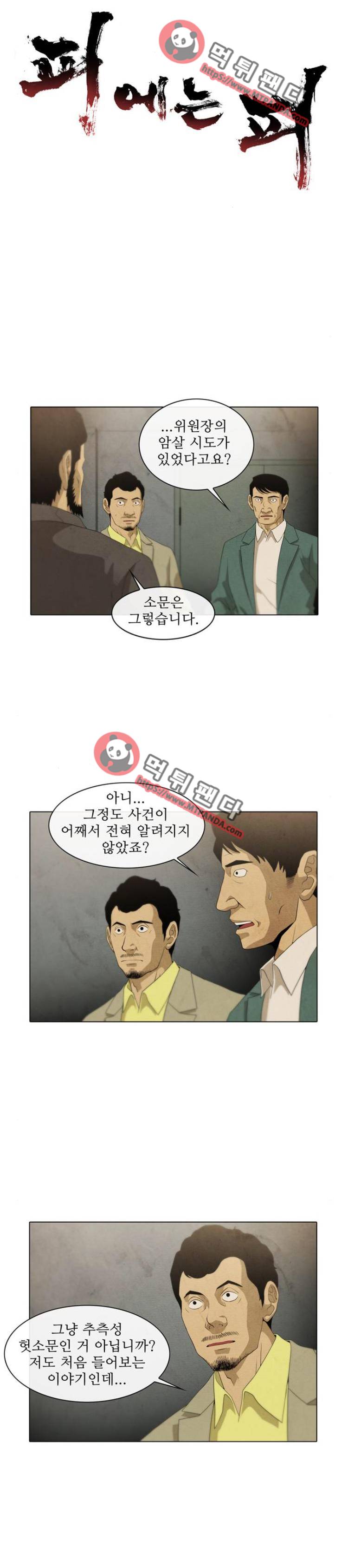 피에는 피 50화 1