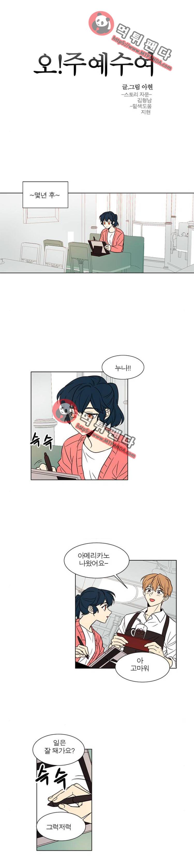 오!주예수여 141화 1