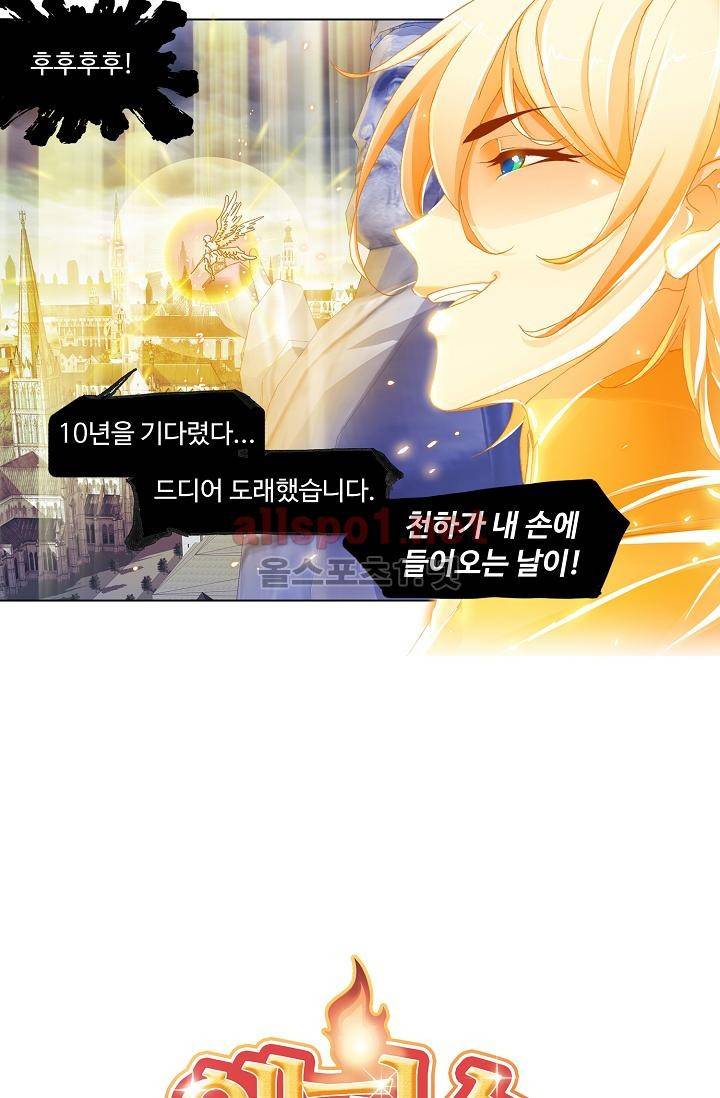 엘피스 전기: SOUL LAND 287화 3