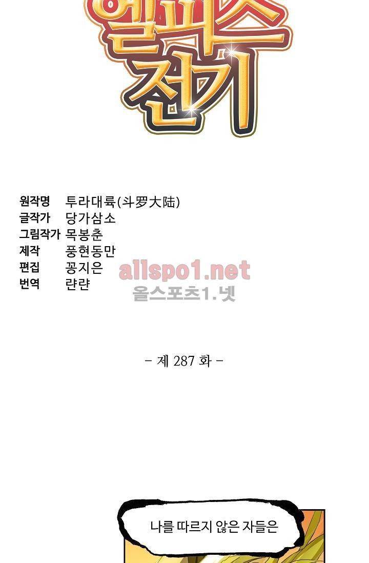 엘피스 전기: SOUL LAND 287화 4