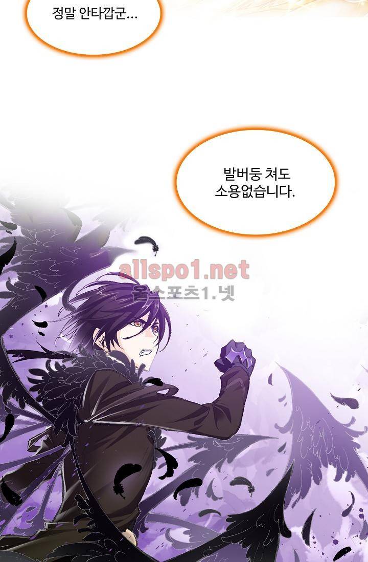 엘피스 전기: SOUL LAND 287화 10