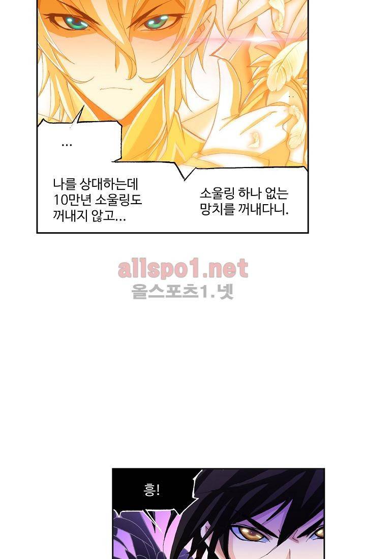 엘피스 전기: SOUL LAND 287화 25