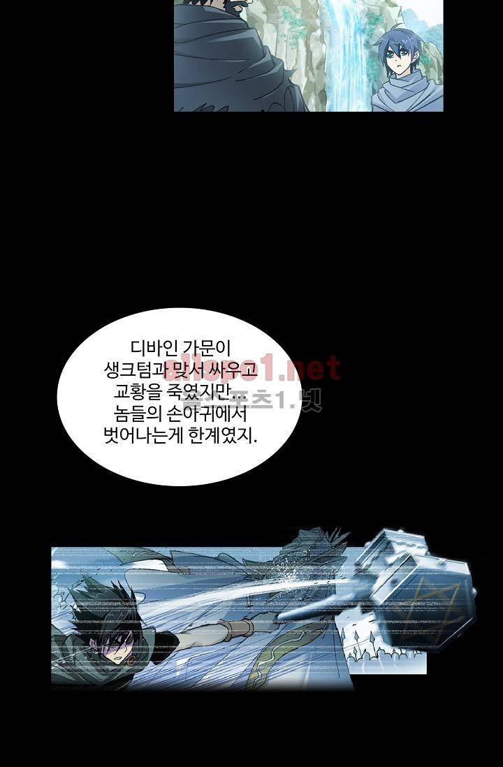엘피스 전기: SOUL LAND 287화 42