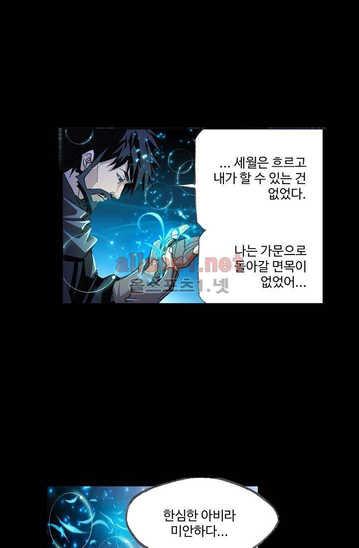 엘피스 전기: SOUL LAND 287화 43