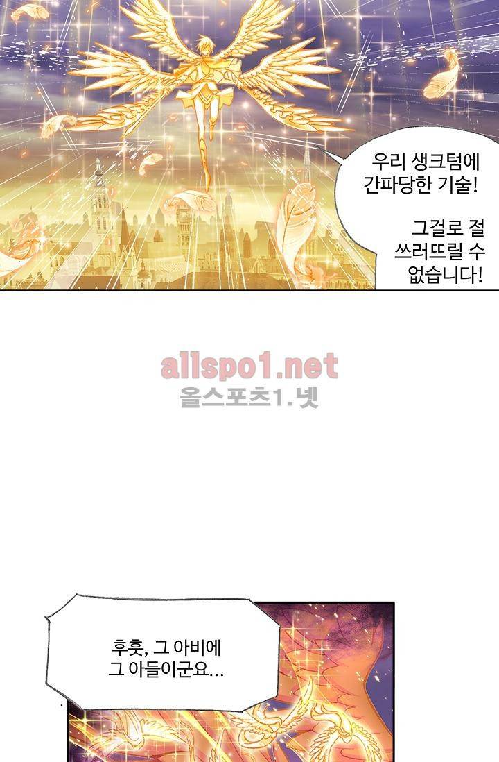 엘피스 전기: SOUL LAND 287화 46
