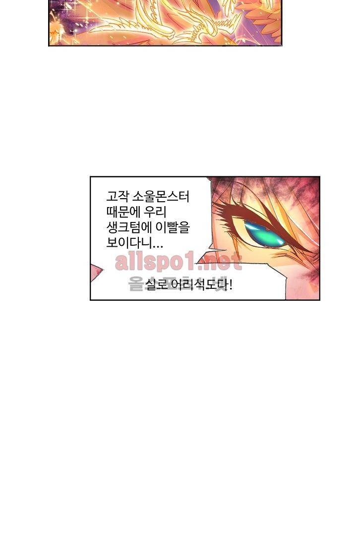 엘피스 전기: SOUL LAND 287화 47