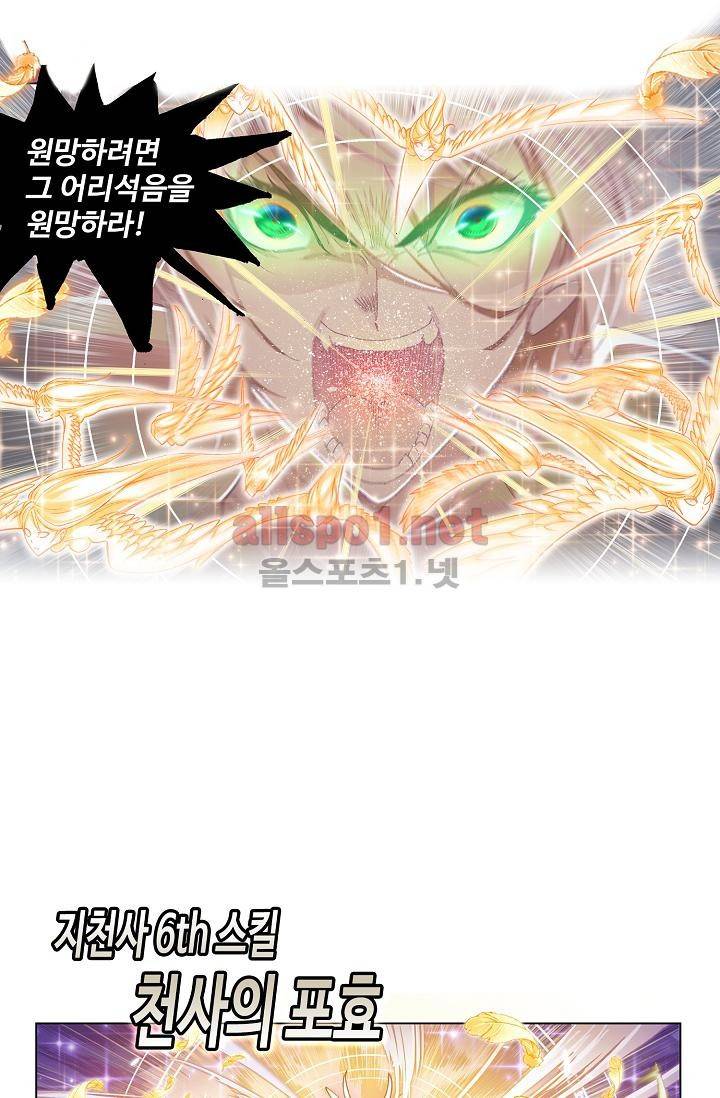 엘피스 전기: SOUL LAND 287화 48