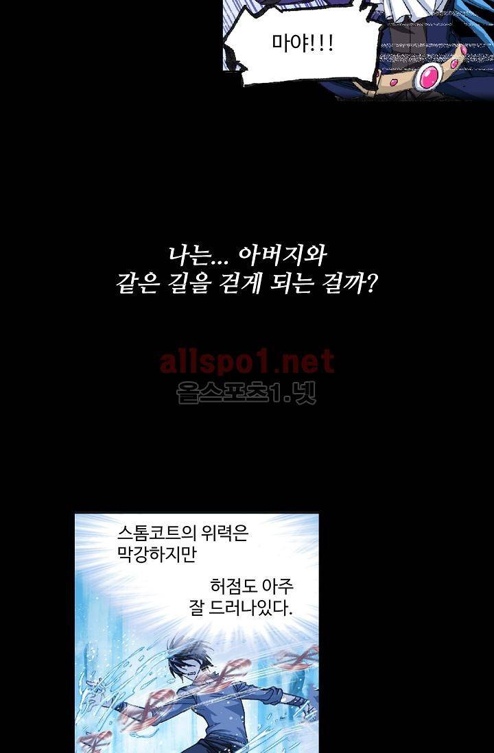 엘피스 전기: SOUL LAND 287화 54