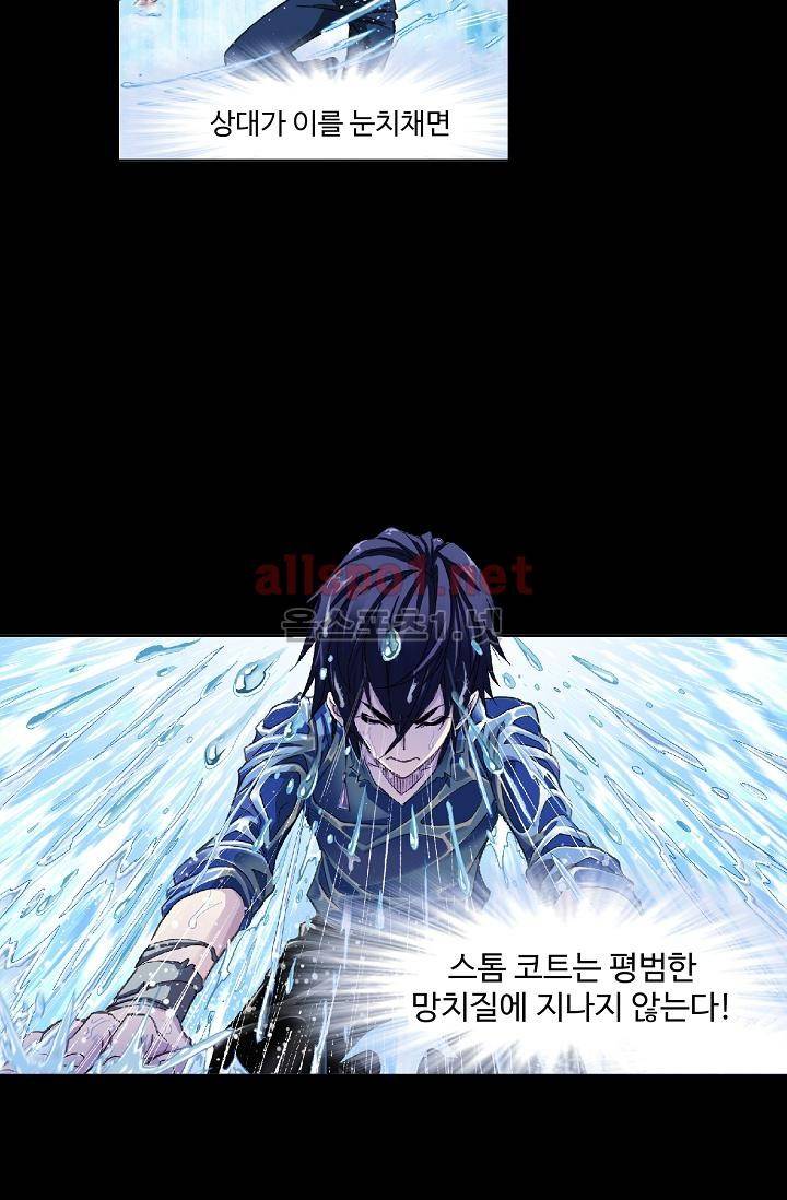 엘피스 전기: SOUL LAND 287화 55