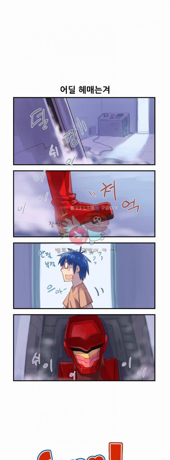 스크램블! 42화 - 너는 모르는 재회 1