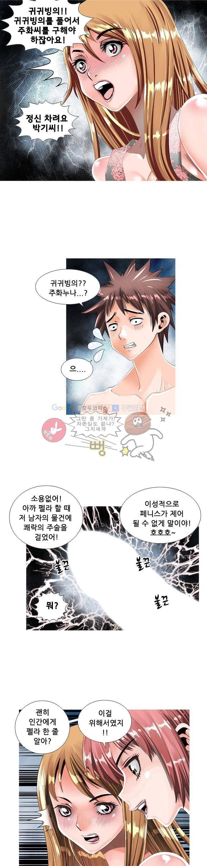 귀신과 한다 시즌2 14화 - 가출팸 (1) 1