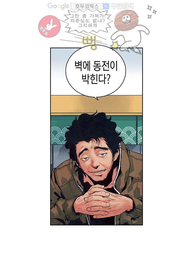 싸움의 기술2 9화 3