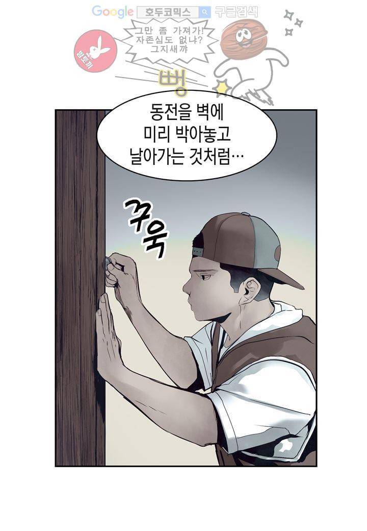 싸움의 기술2 9화 9