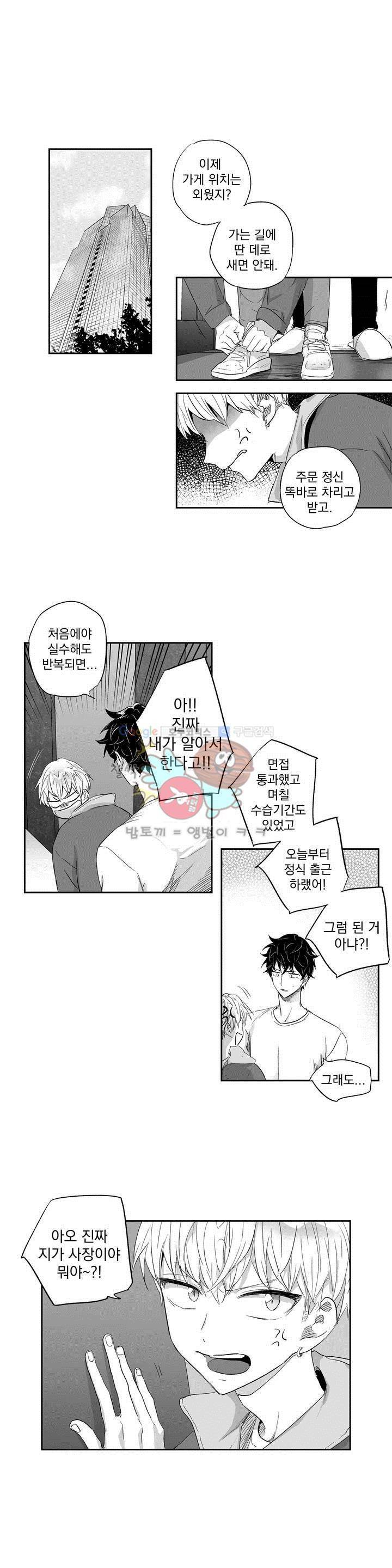 사랑은 환상! 16화 2