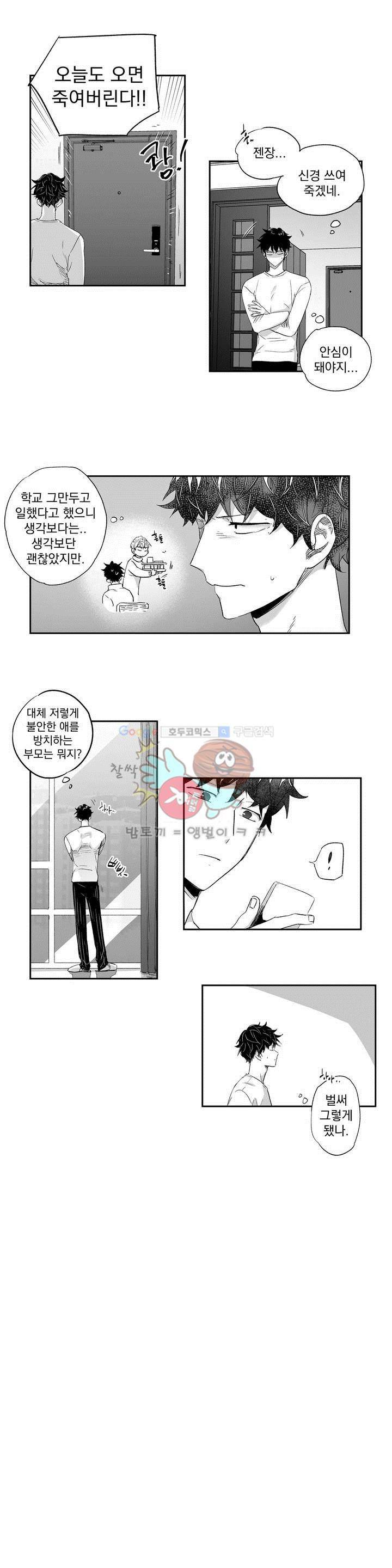 사랑은 환상! 16화 3