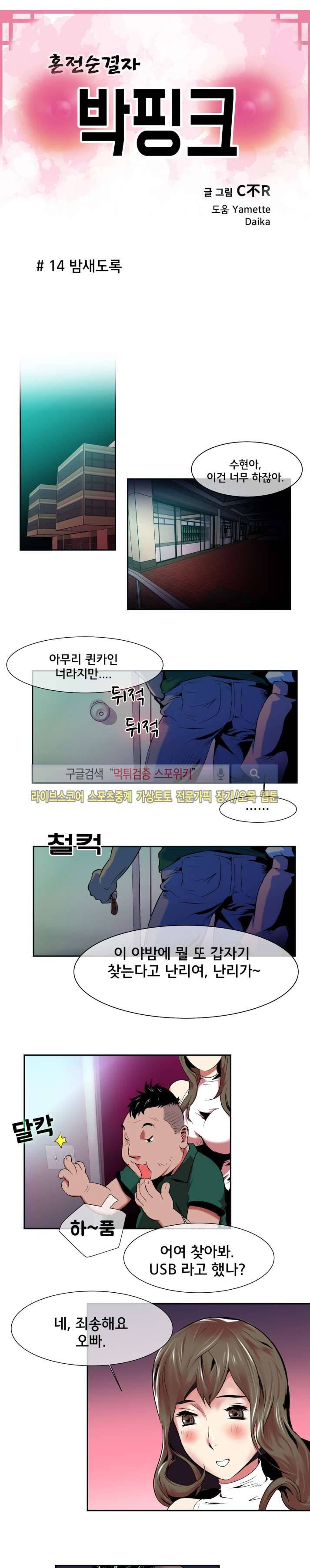 혼전순결자 박핑크 14화 1