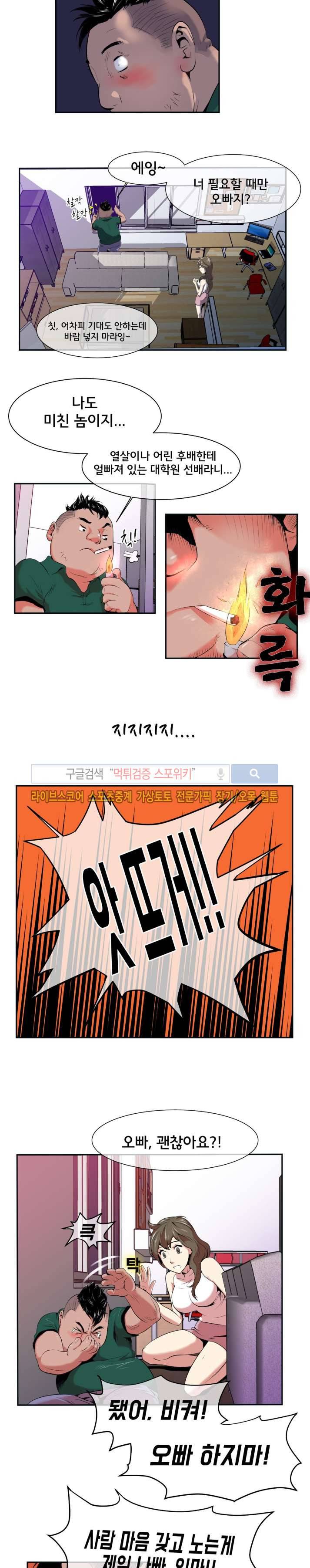 혼전순결자 박핑크 14화 2