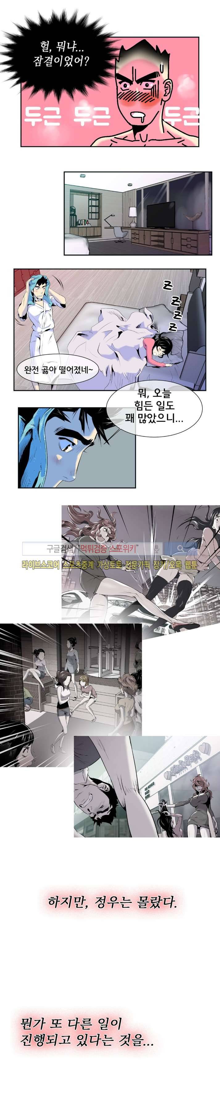 혼전순결자 박핑크 14화 6