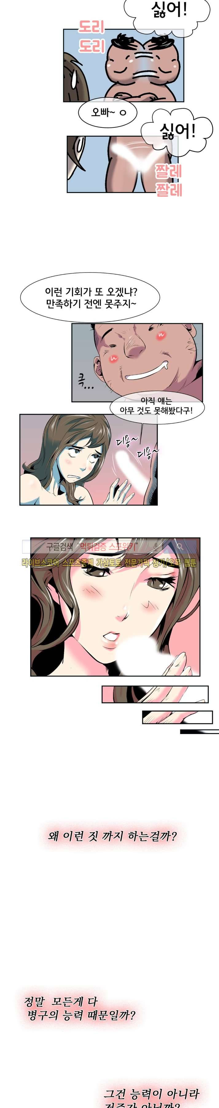 혼전순결자 박핑크 14화 11