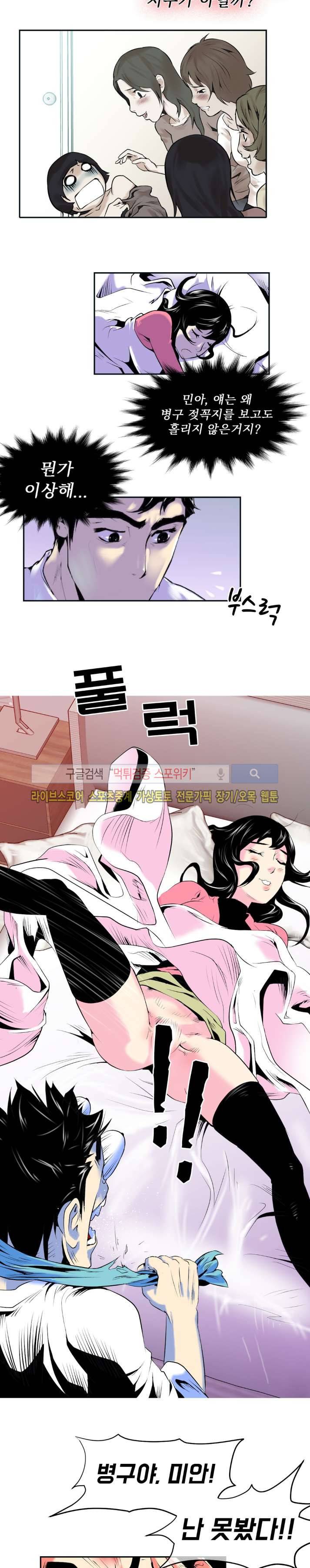 혼전순결자 박핑크 14화 12