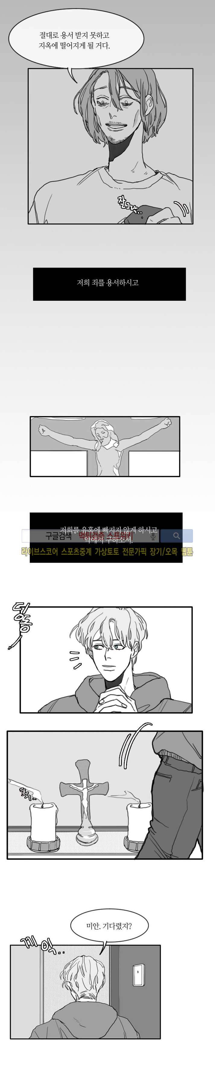 돌이킬 수 없는 10화 2