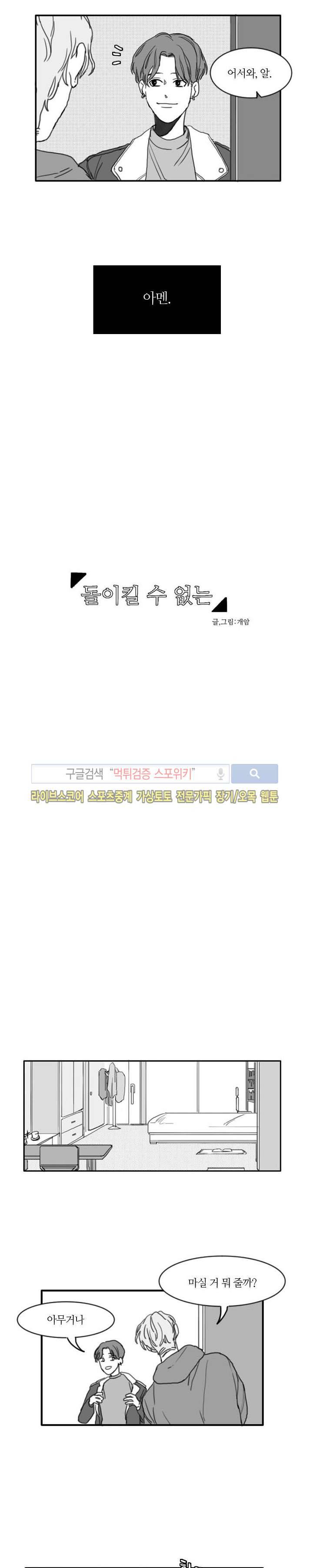 돌이킬 수 없는 10화 3