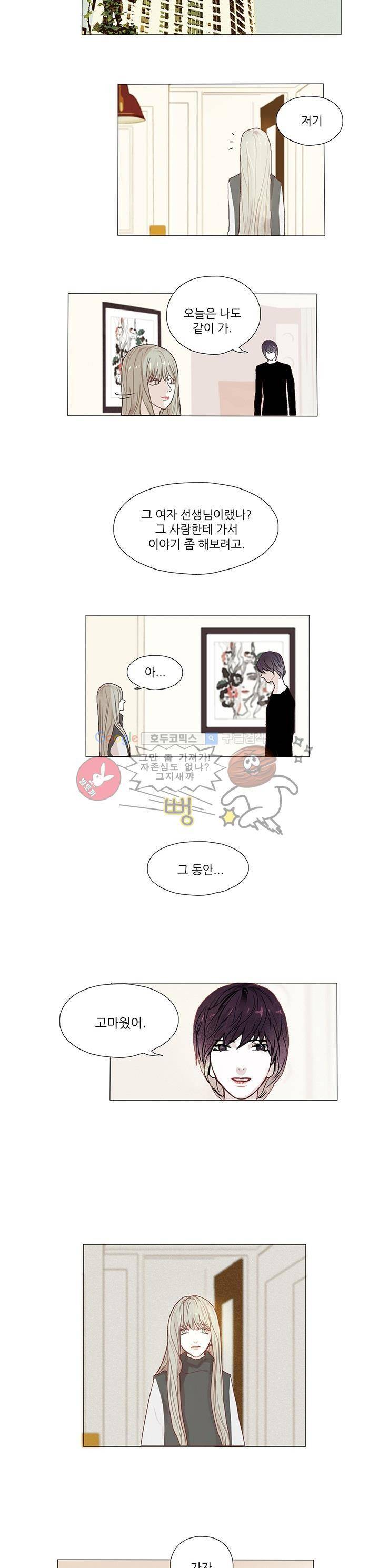 매너 없는 신사 4화 - 검은 새 3