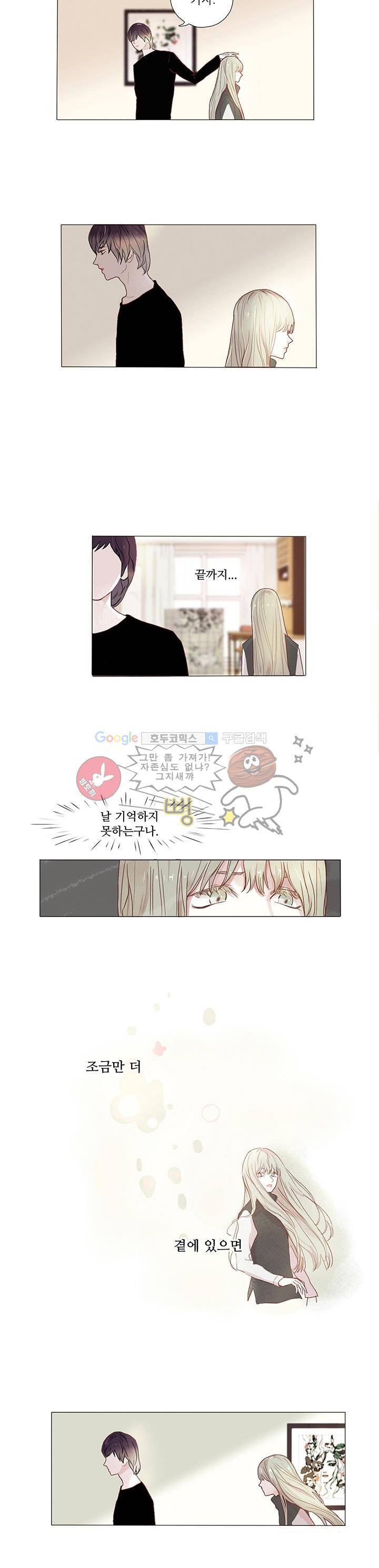 매너 없는 신사 4화 - 검은 새 4