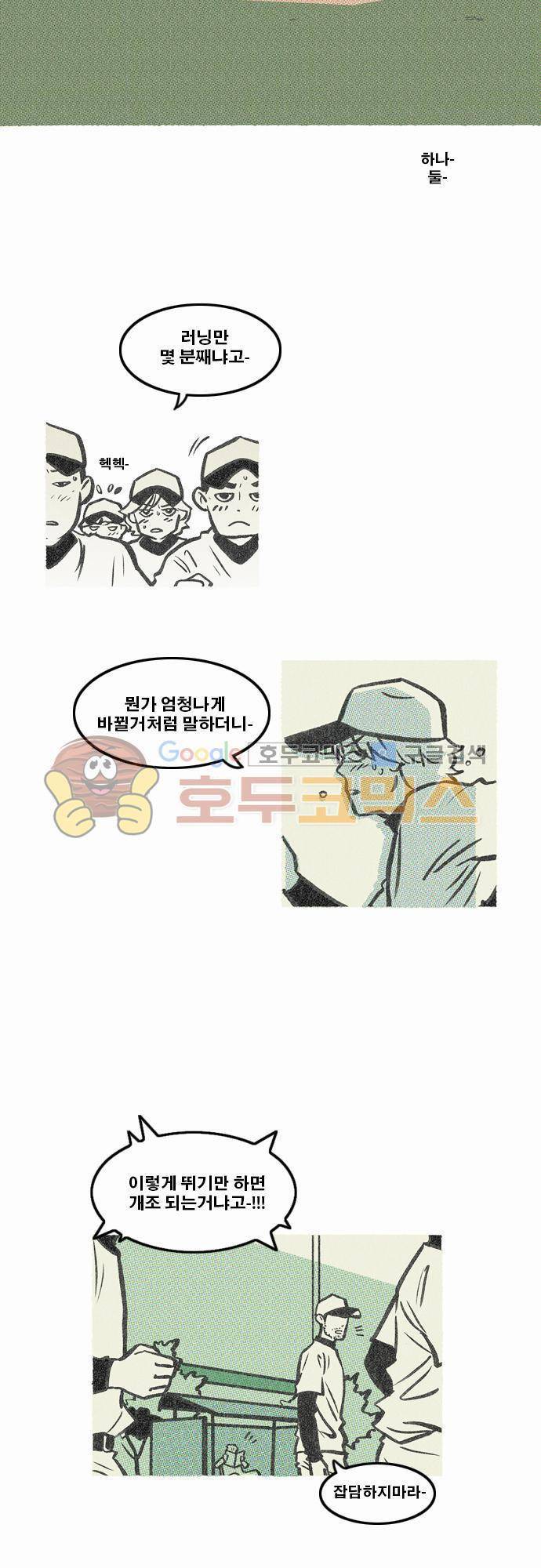 이달초야구단 23화 - 하고 싶으면 2