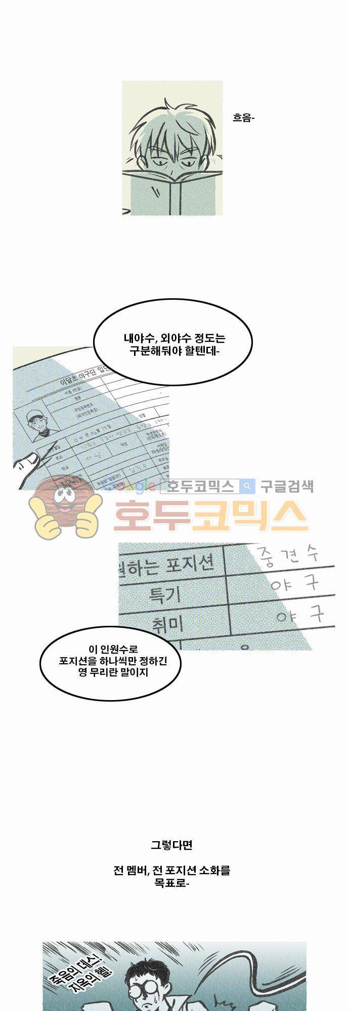이달초야구단 23화 - 하고 싶으면 3