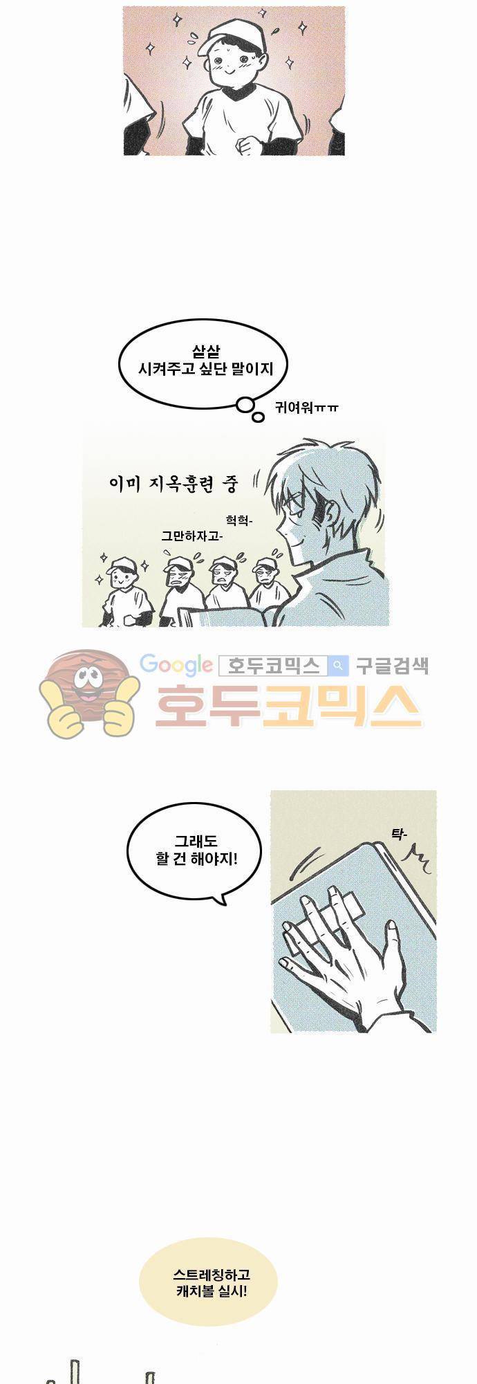 이달초야구단 23화 - 하고 싶으면 5