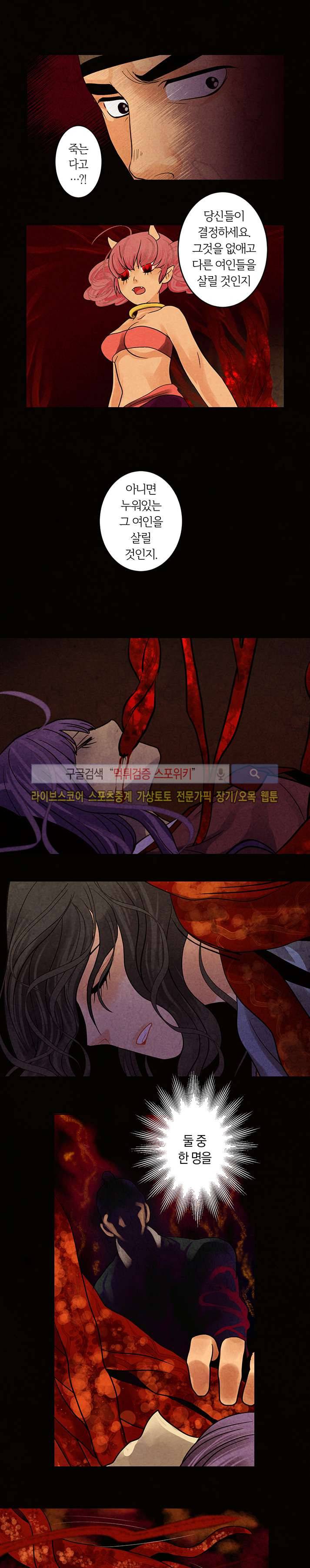붉은 밤의 각인 25화 1