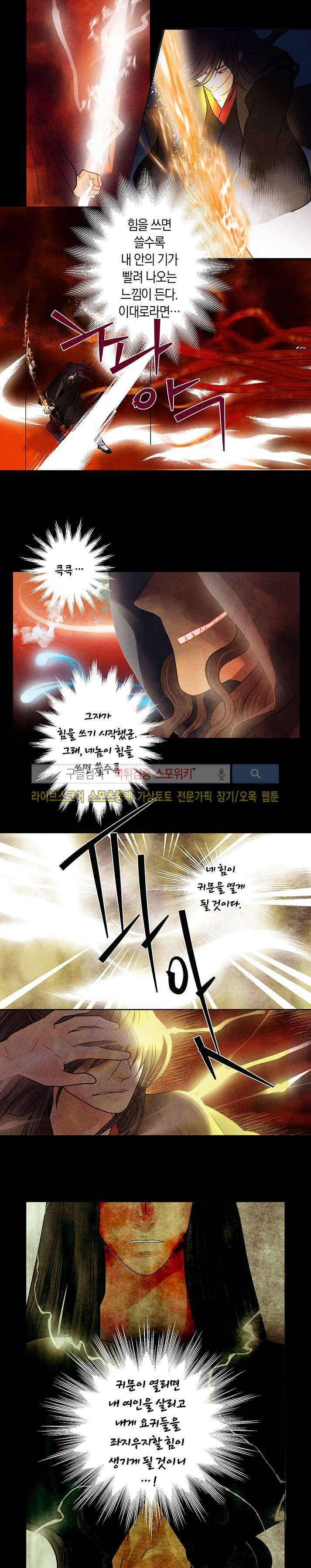 붉은 밤의 각인 25화 4