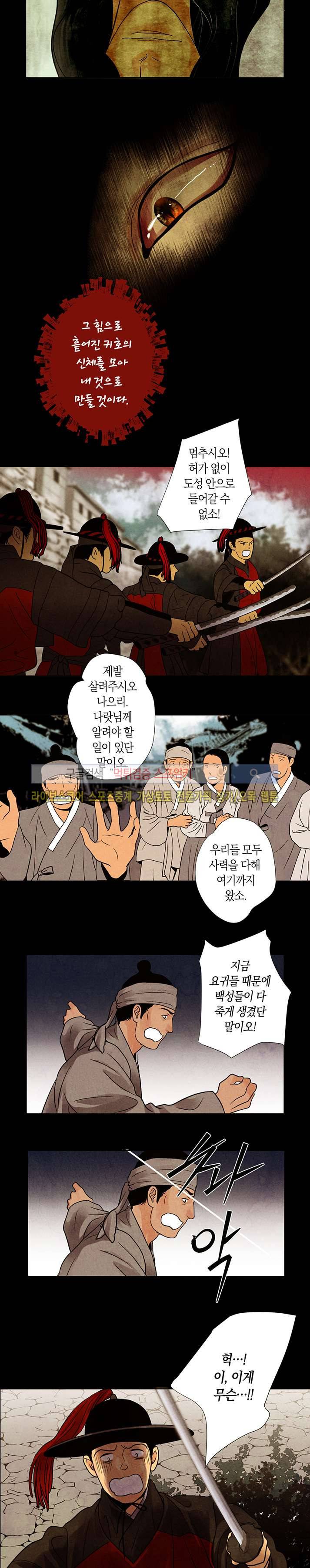 붉은 밤의 각인 25화 5