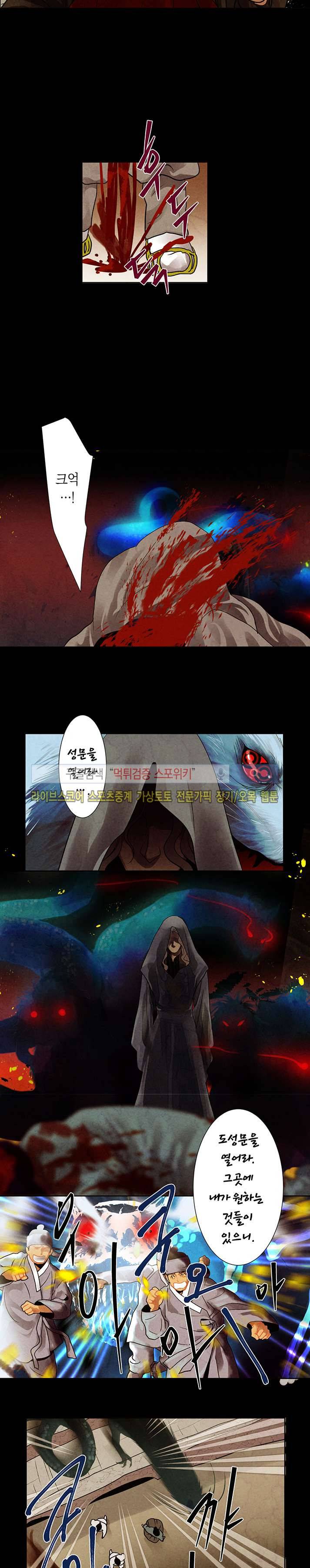 붉은 밤의 각인 25화 6