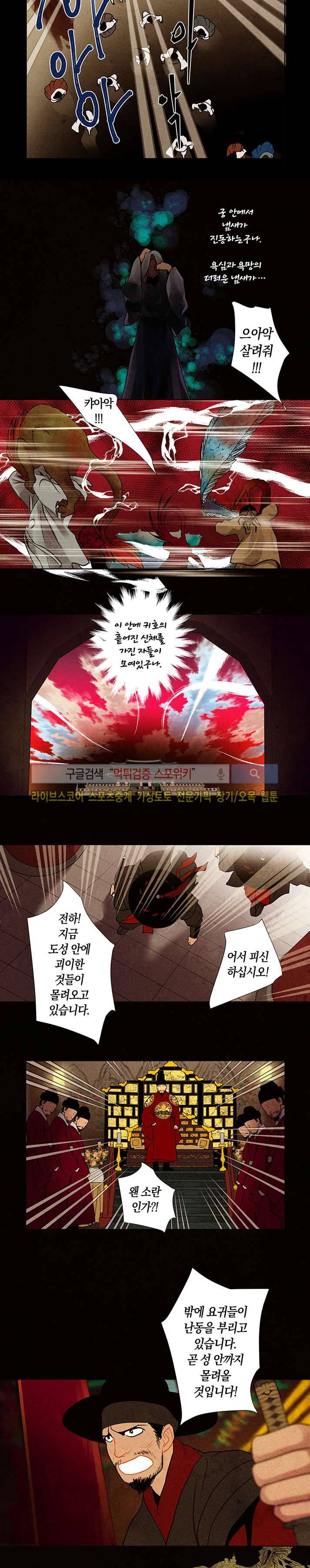 붉은 밤의 각인 25화 7